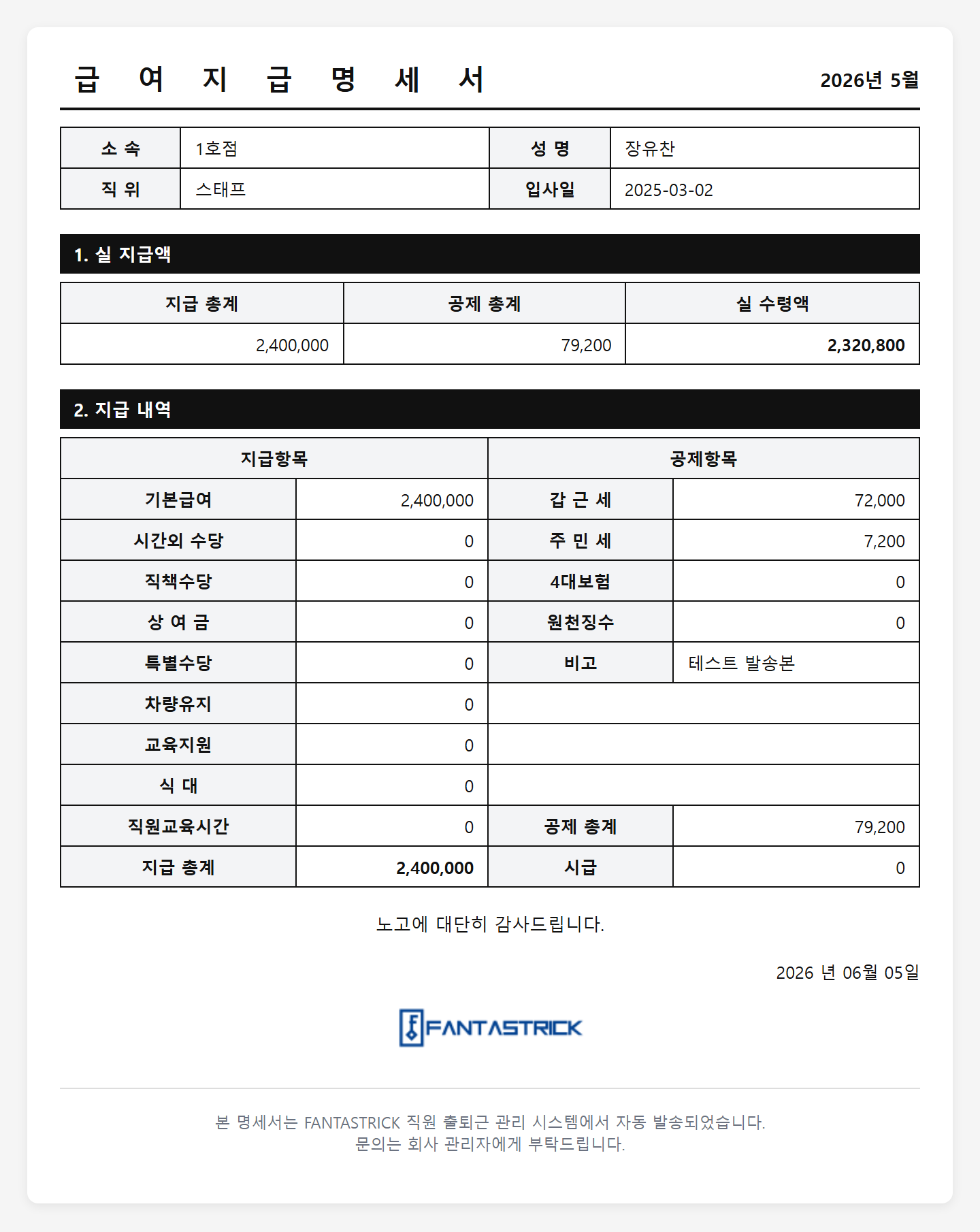 월급제 메일