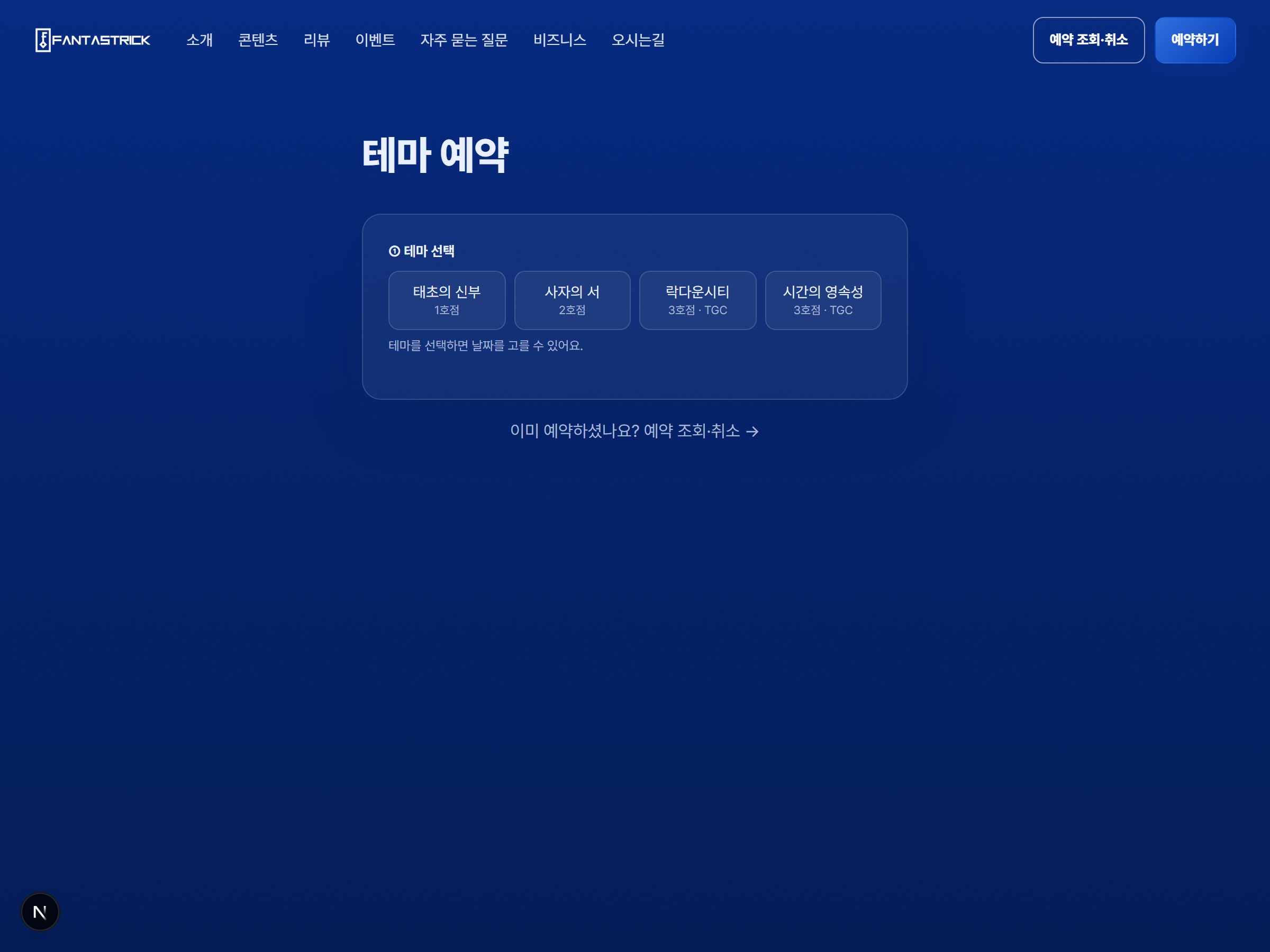 예약 화면