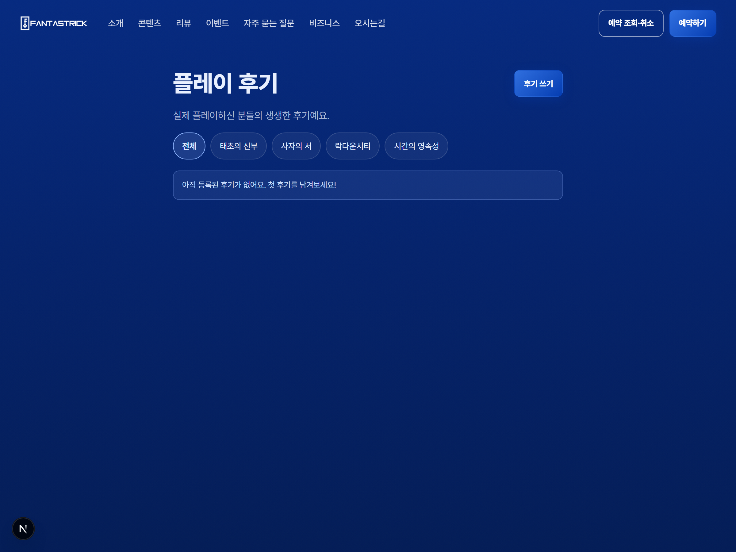 후기 화면