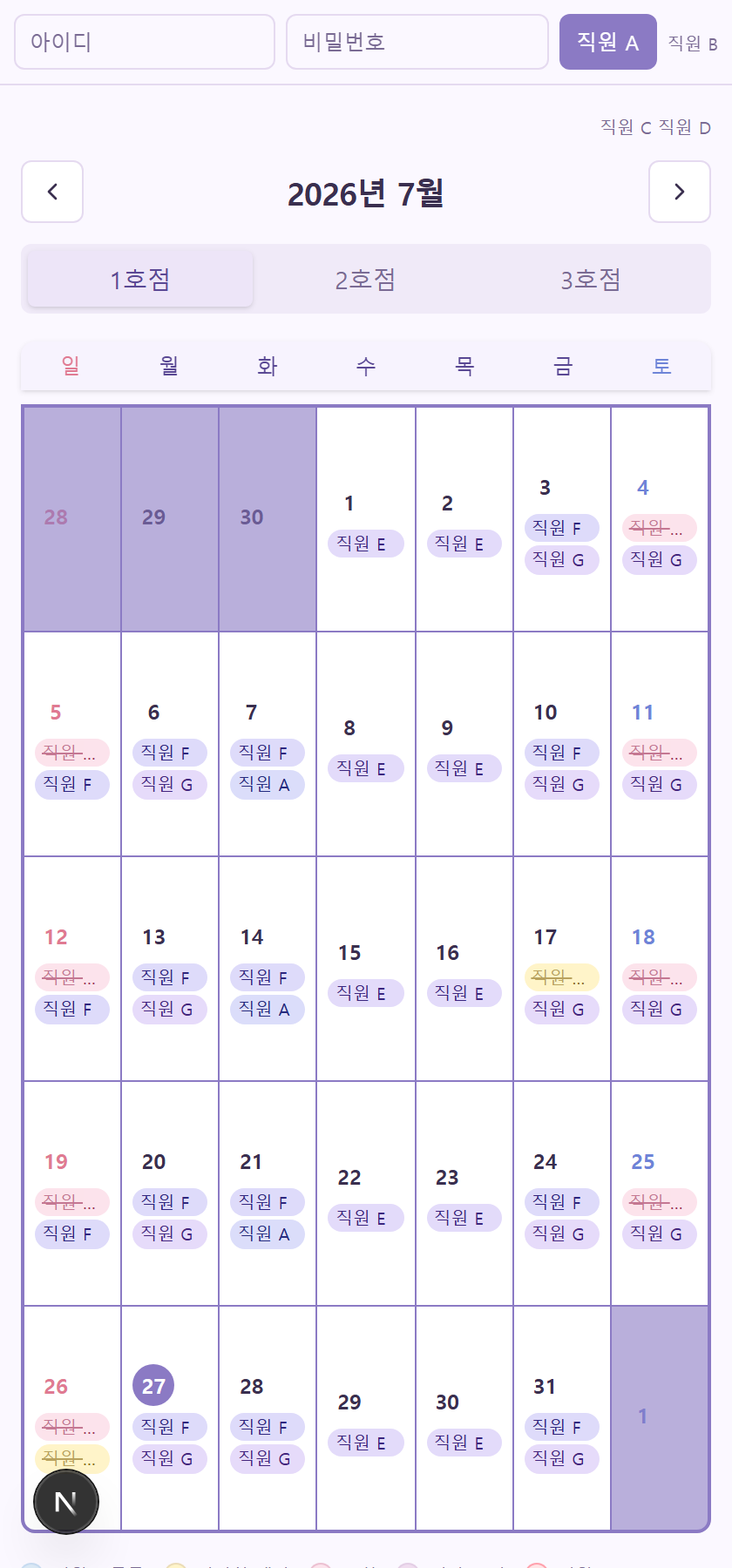 모바일 캘린더